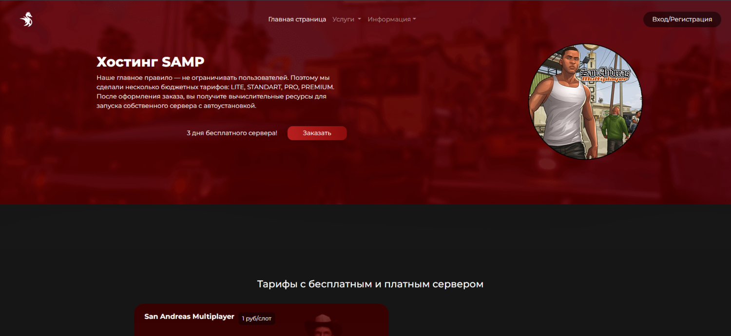 Создать сервер САМП бесплатно Создать сервер САМП бесплатно