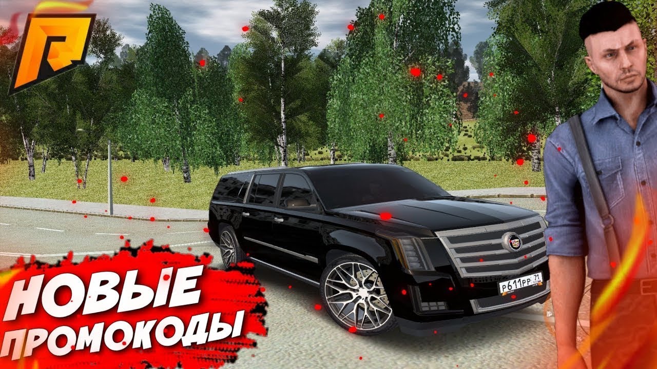 Новые промокоды для Radmir RolePlay Новые промокоды для Radmir RolePlay